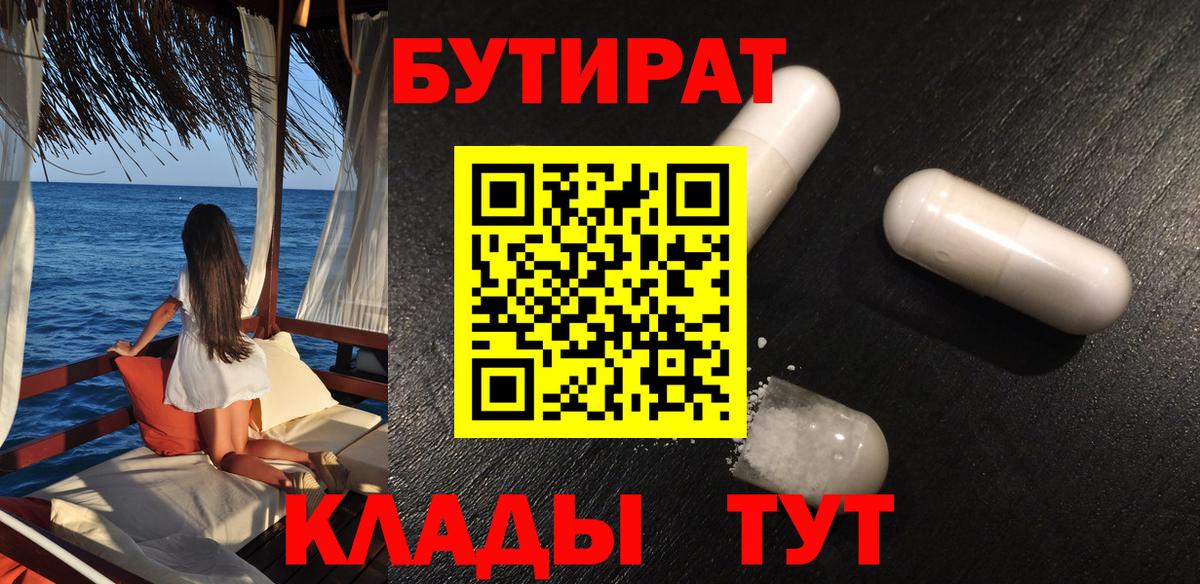 Бутират буратино  Вход с VPN  Сафоново 