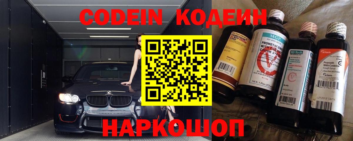 Кодеиновый сироп Lean напиток Lean (лин)  Вход с VPN  Сафоново 