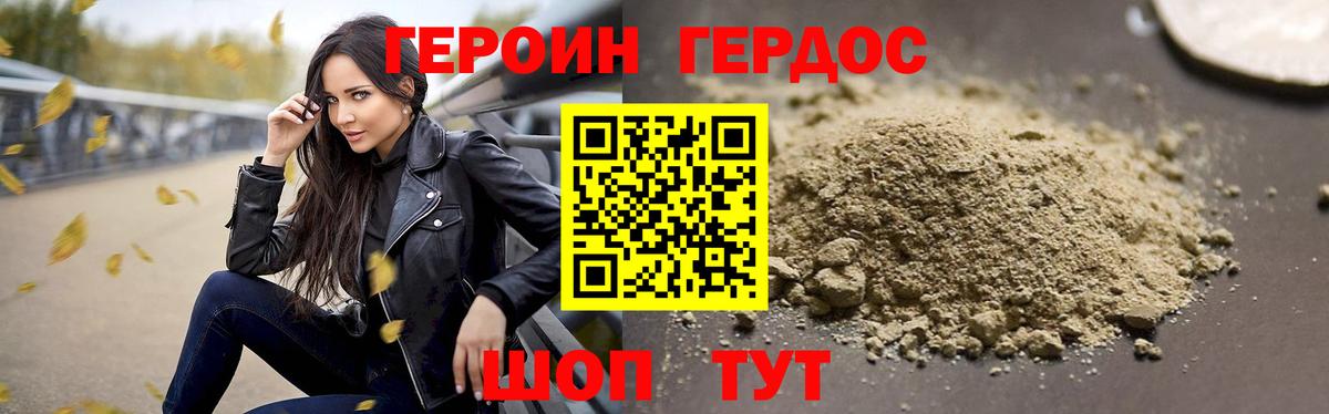 Героин герыч Сафоново