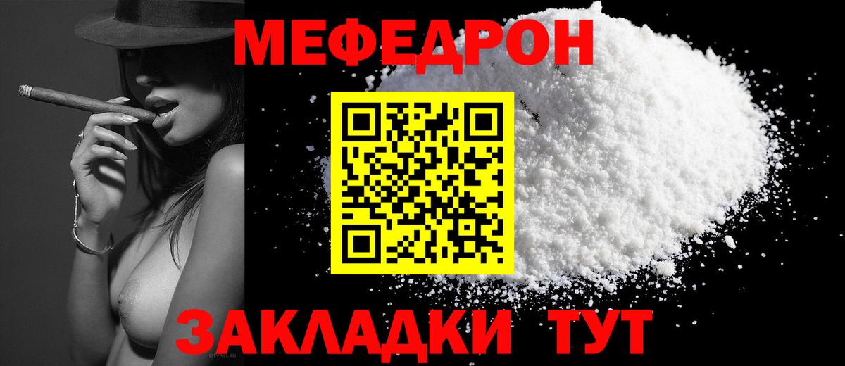 Меф мука Сафоново